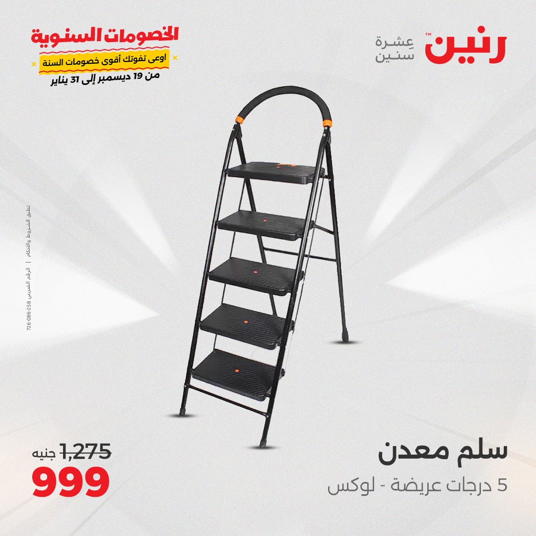 raneen offers from 27jan to 27jan 2025 عروض رنين من 27 يناير حتى 27 يناير 2025 صفحة رقم 41